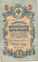 5 rubli z 1909 r.
